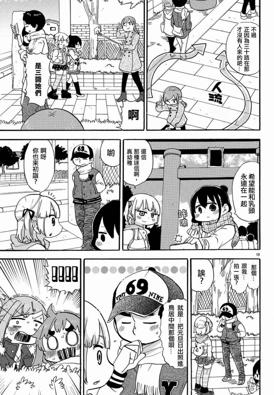 《超元气3姊妹》漫画 三人混战 334话