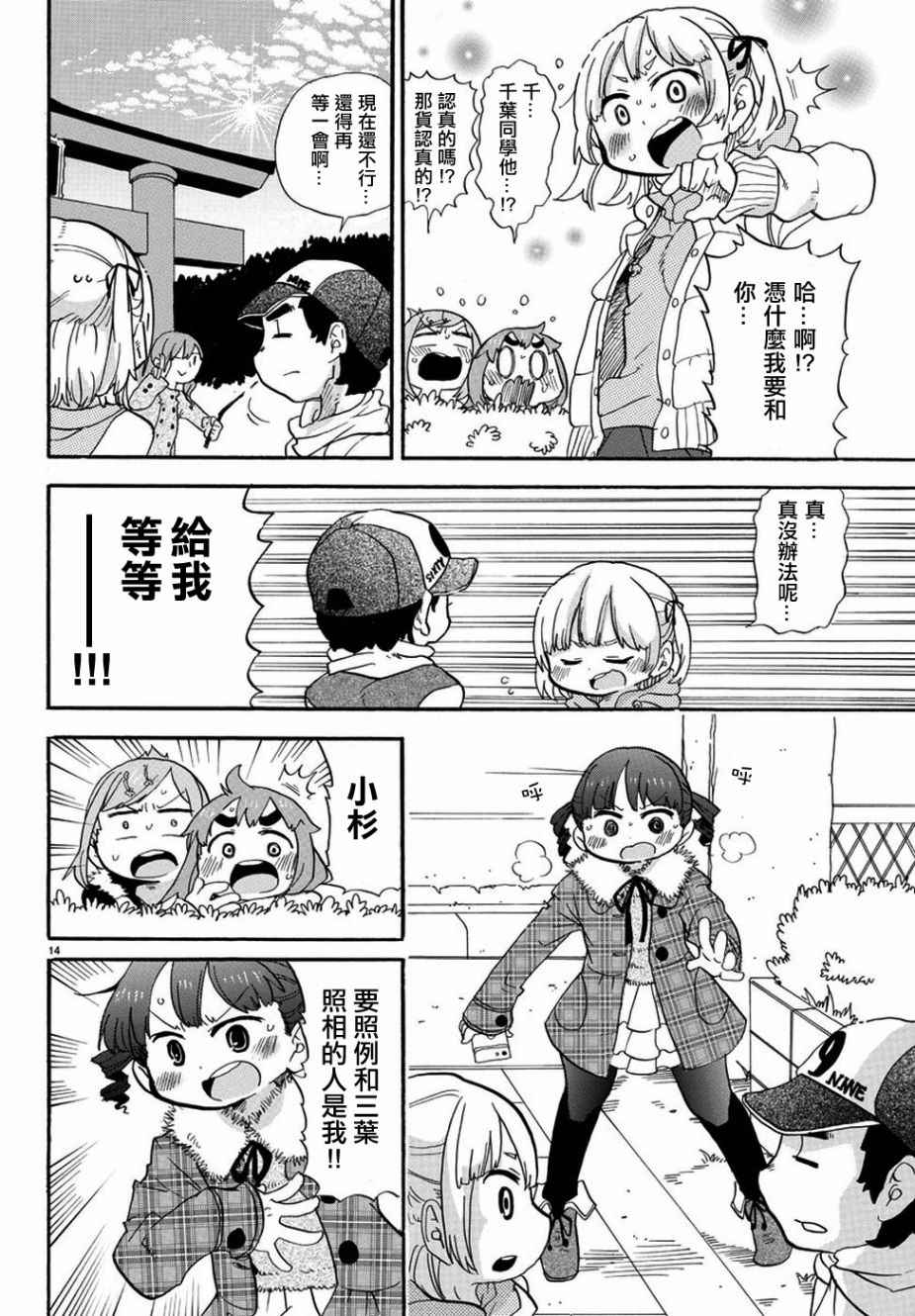 《超元气3姊妹》漫画 三人混战 334话