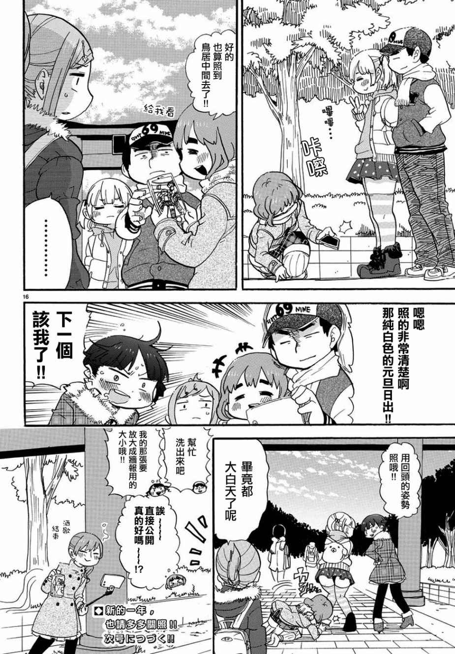 《超元气3姊妹》漫画 三人混战 334话