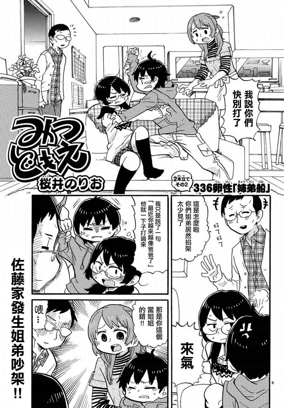 《超元气3姊妹》漫画 三人混战 336话