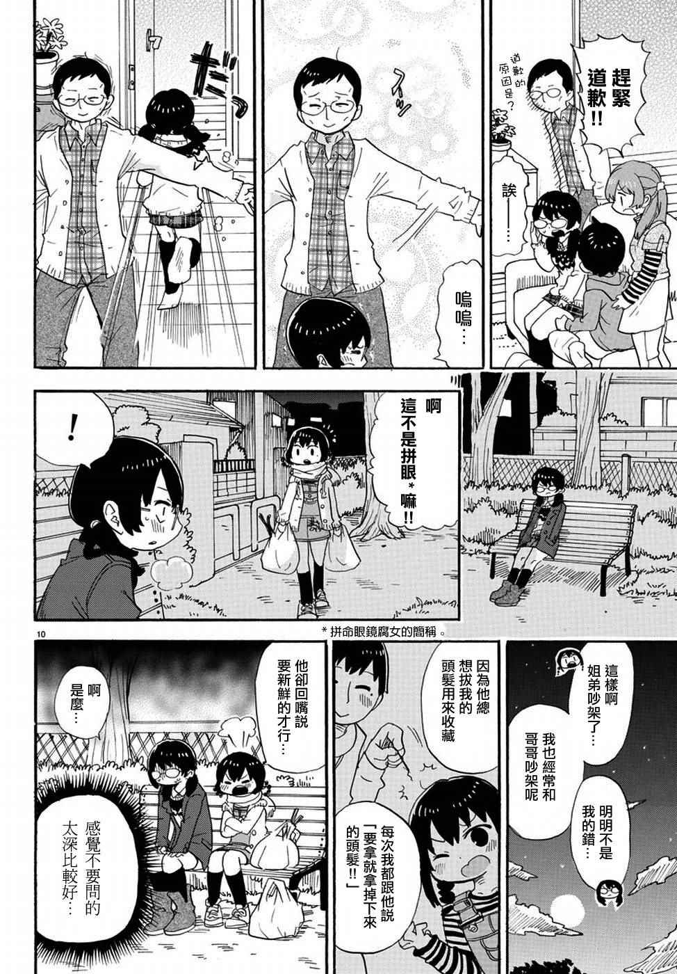 《超元气3姊妹》漫画 三人混战 336话