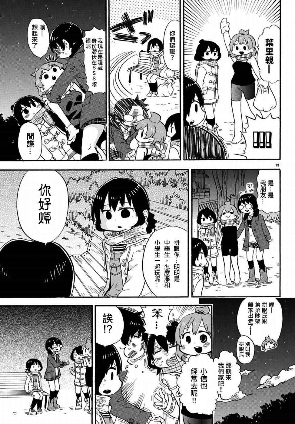 《超元气3姊妹》漫画 三人混战 336话