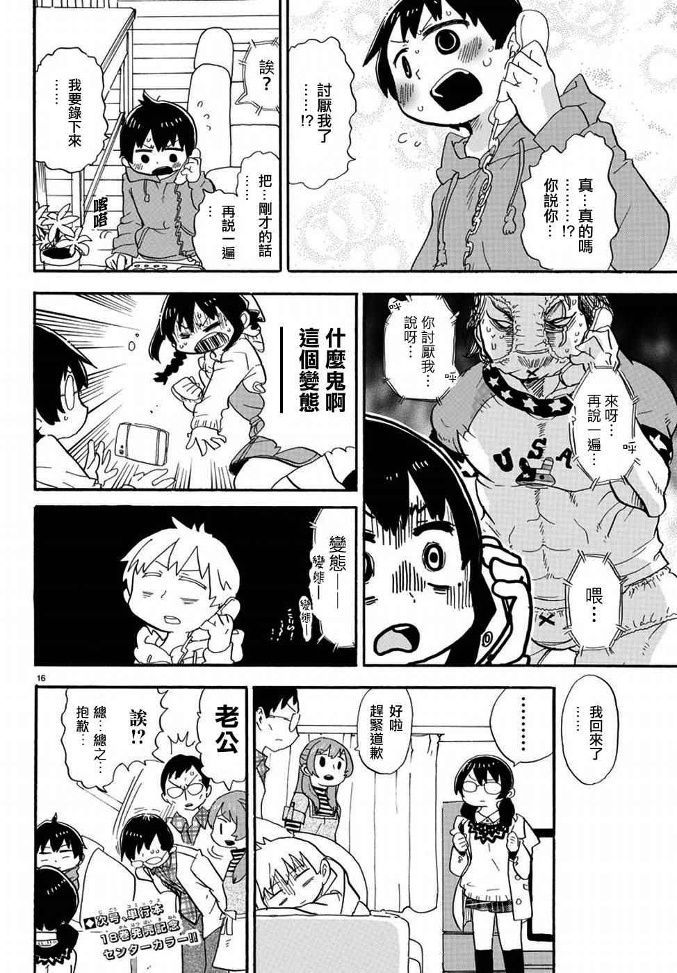 《超元气3姊妹》漫画 三人混战 336话