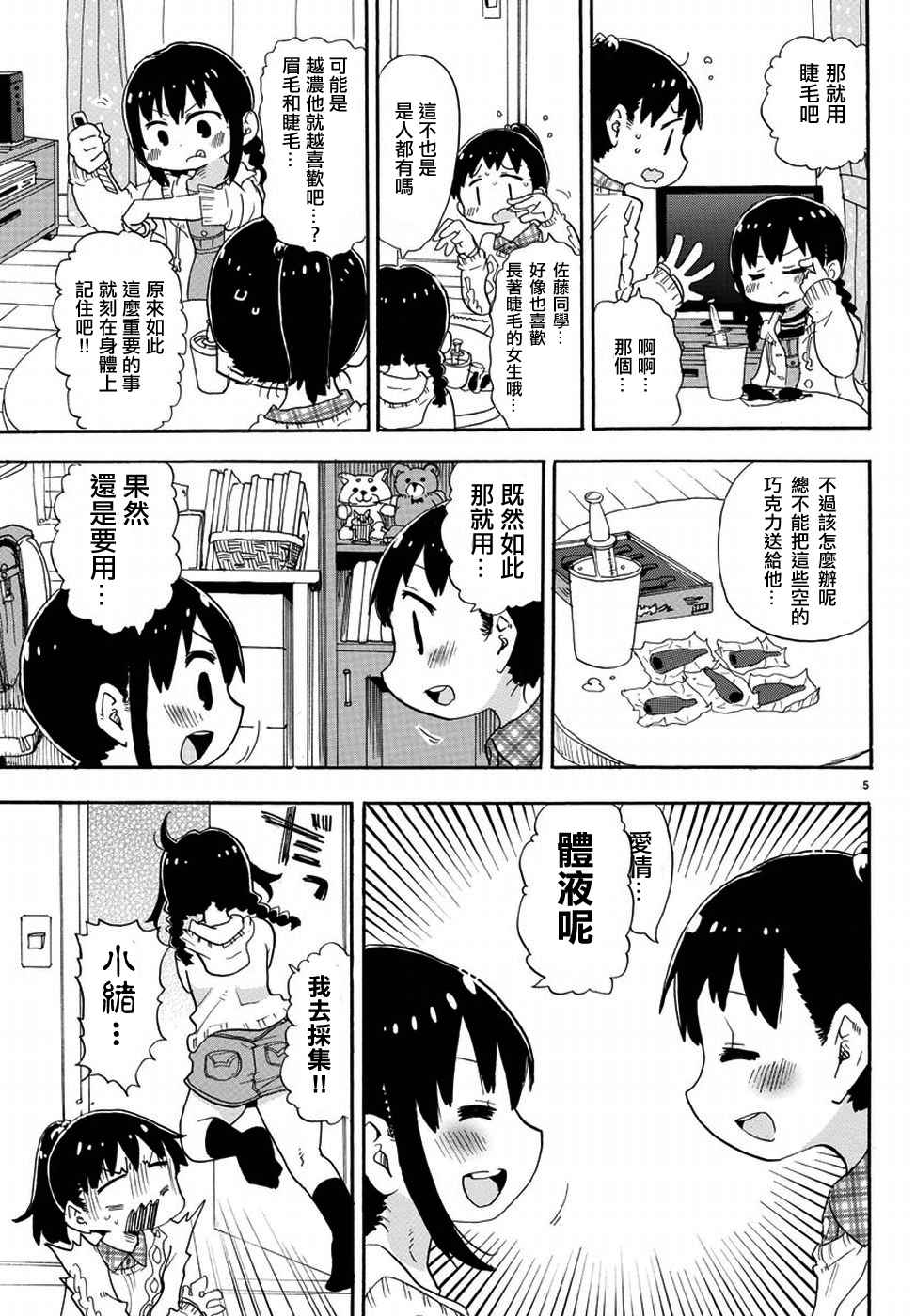 《超元气3姊妹》漫画 三人混战 337话