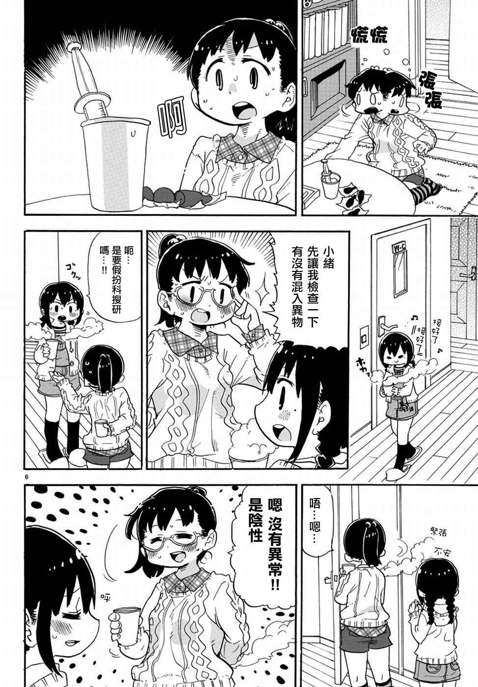 《超元气3姊妹》漫画 三人混战 337话