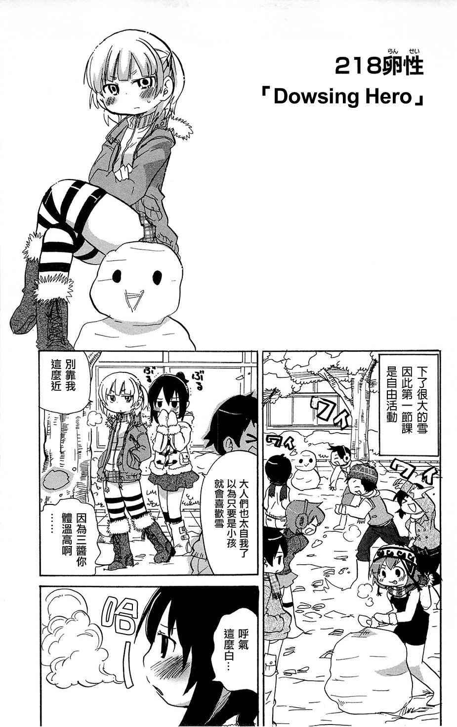 《超元气3姊妹》漫画 三人混战 218话