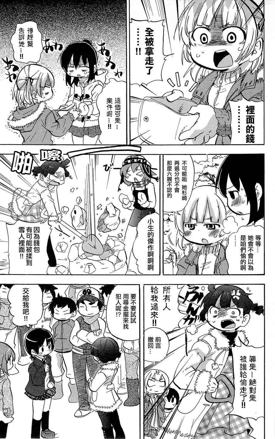 《超元气3姊妹》漫画 三人混战 218话