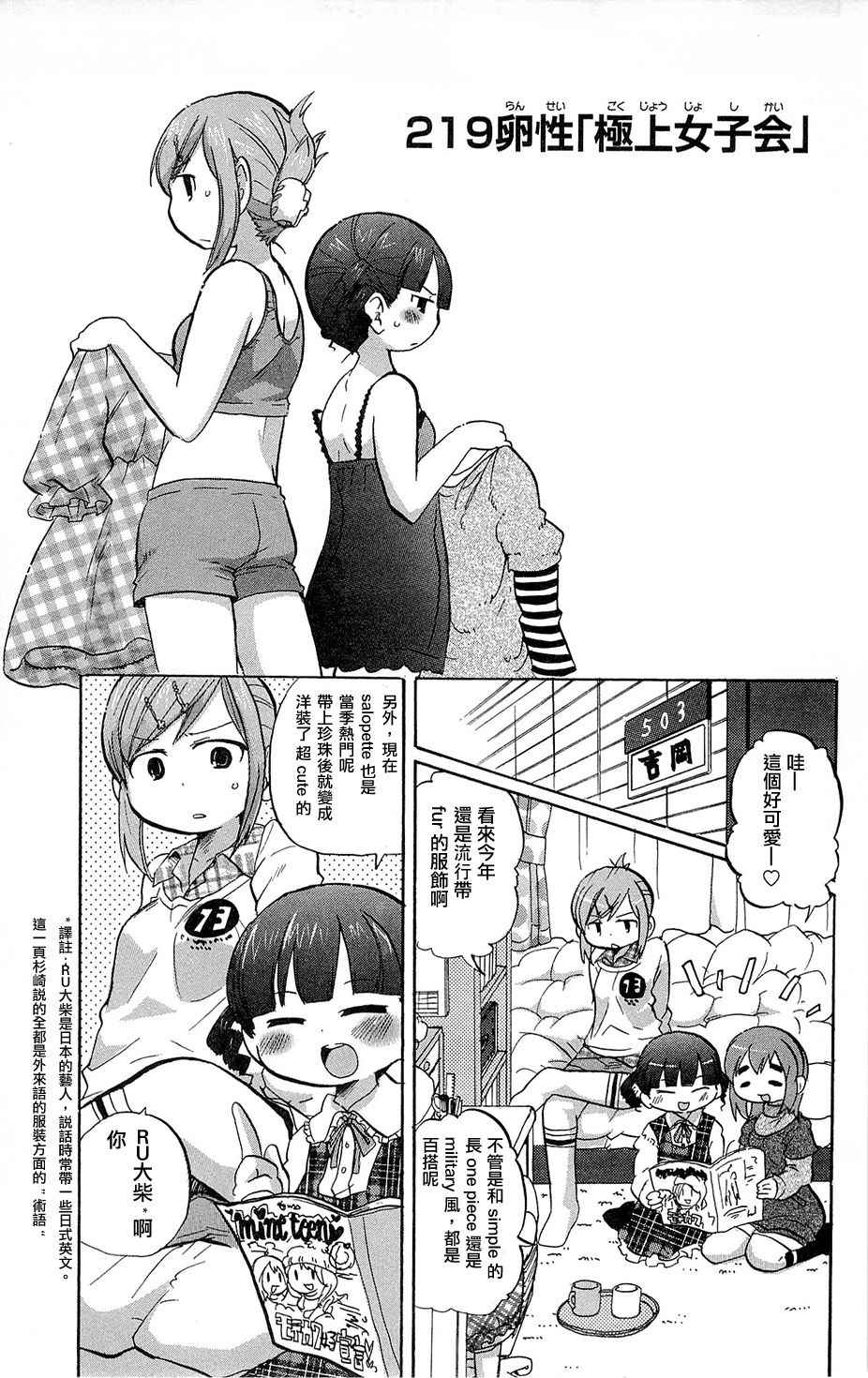 《超元气3姊妹》漫画 三人混战 219话