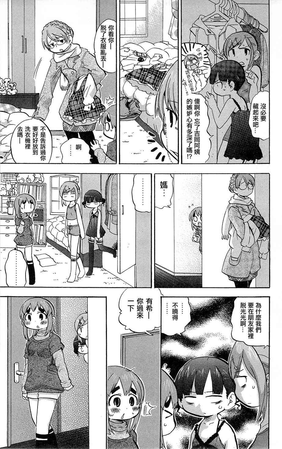 《超元气3姊妹》漫画 三人混战 219话