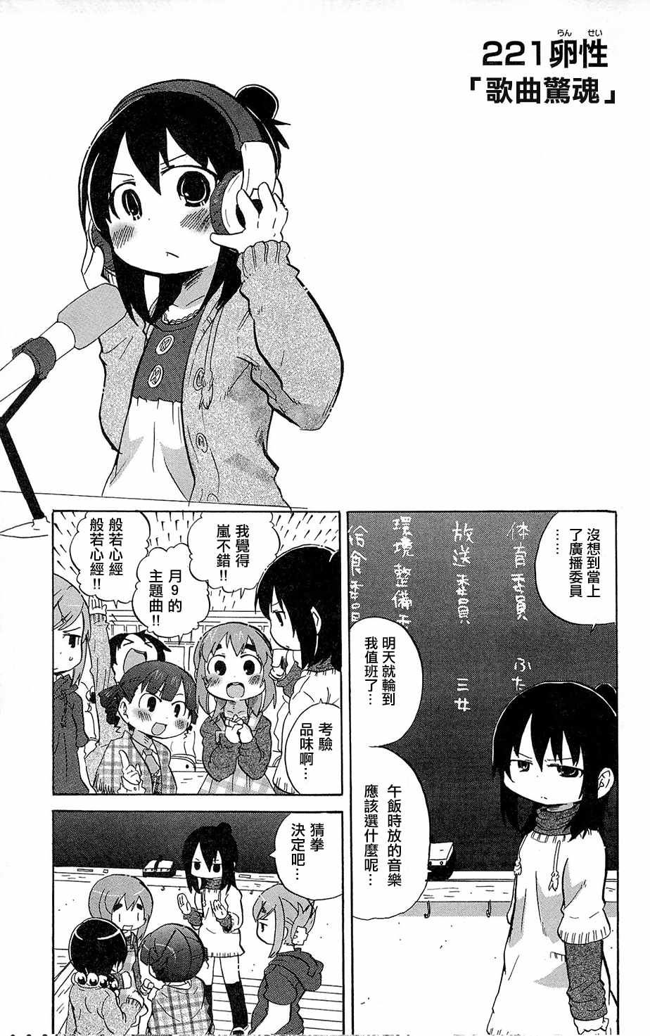 《超元气3姊妹》漫画 三人混战 221话