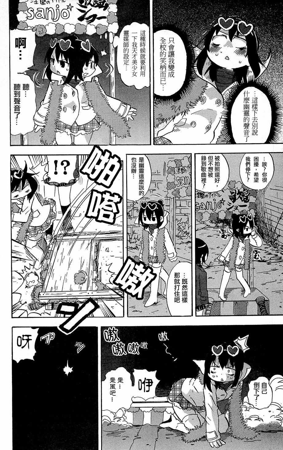 《超元气3姊妹》漫画 三人混战 221话