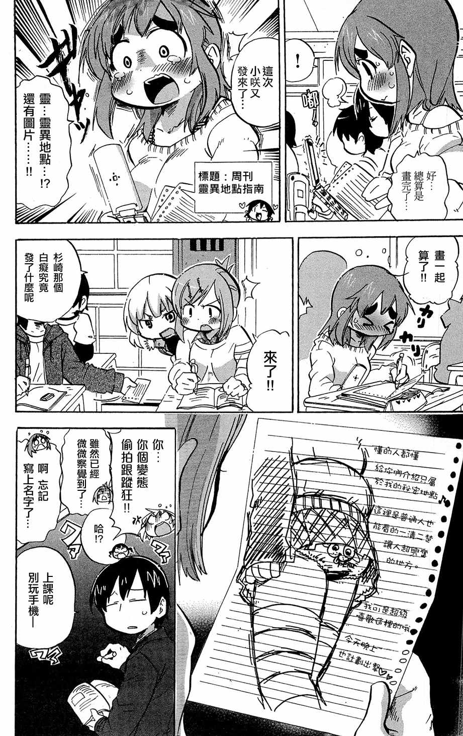 《超元气3姊妹》漫画 三人混战 223话