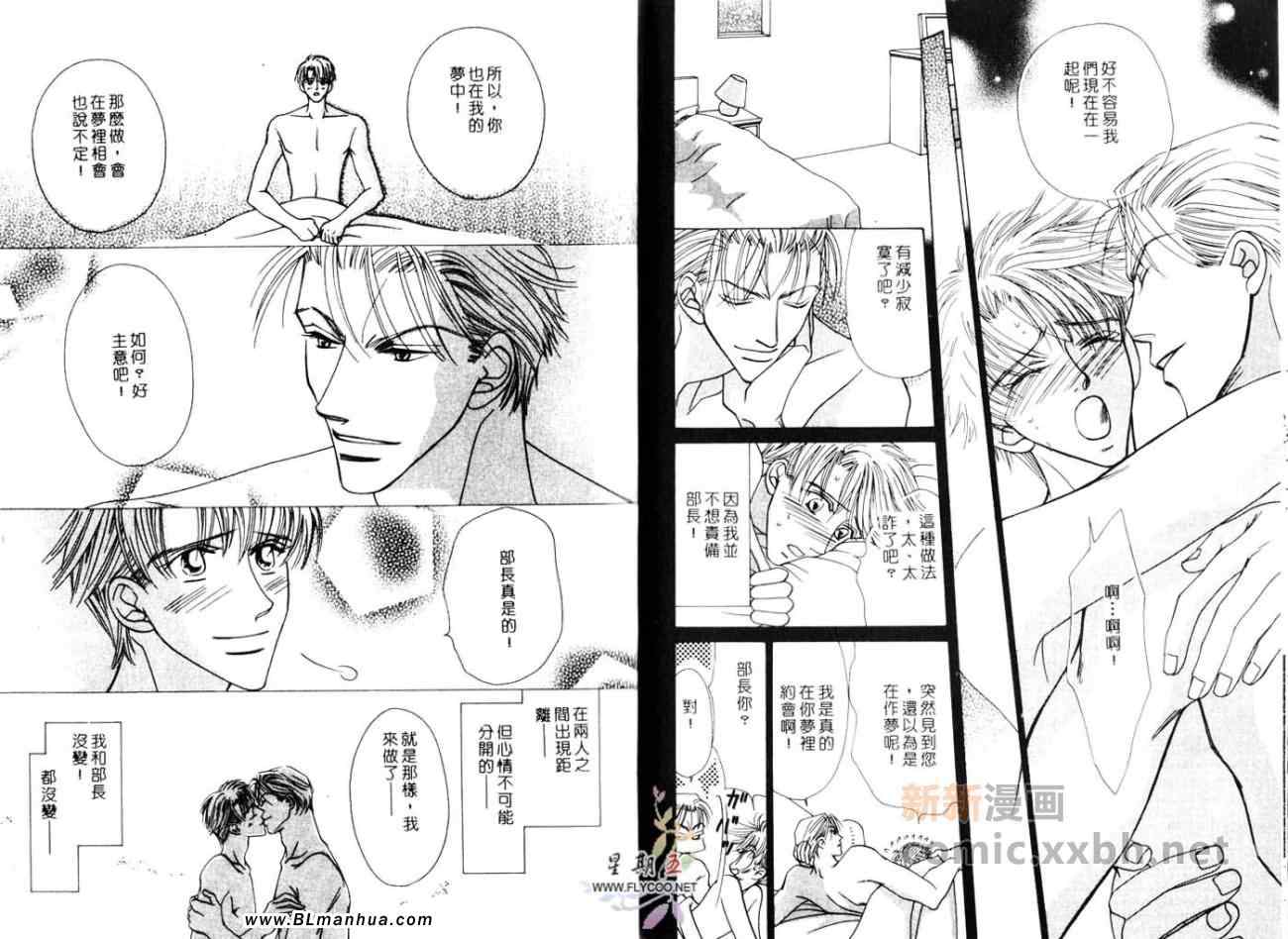 《5点后KISS雨系列Ⅲ在梦中相会吧》漫画 在梦中相会吧 01卷