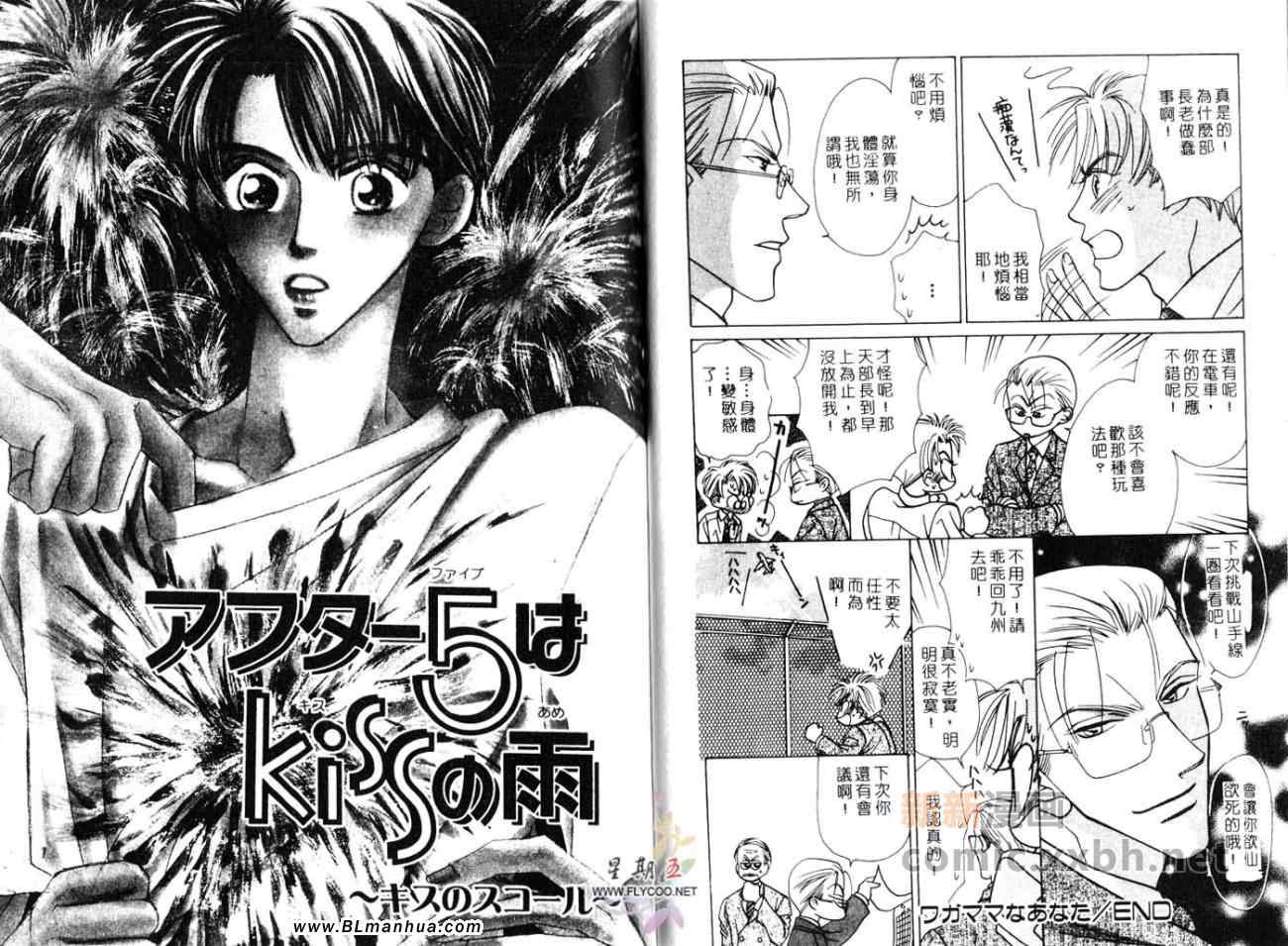 《5点后KISS雨系列Ⅲ在梦中相会吧》漫画 在梦中相会吧 01卷