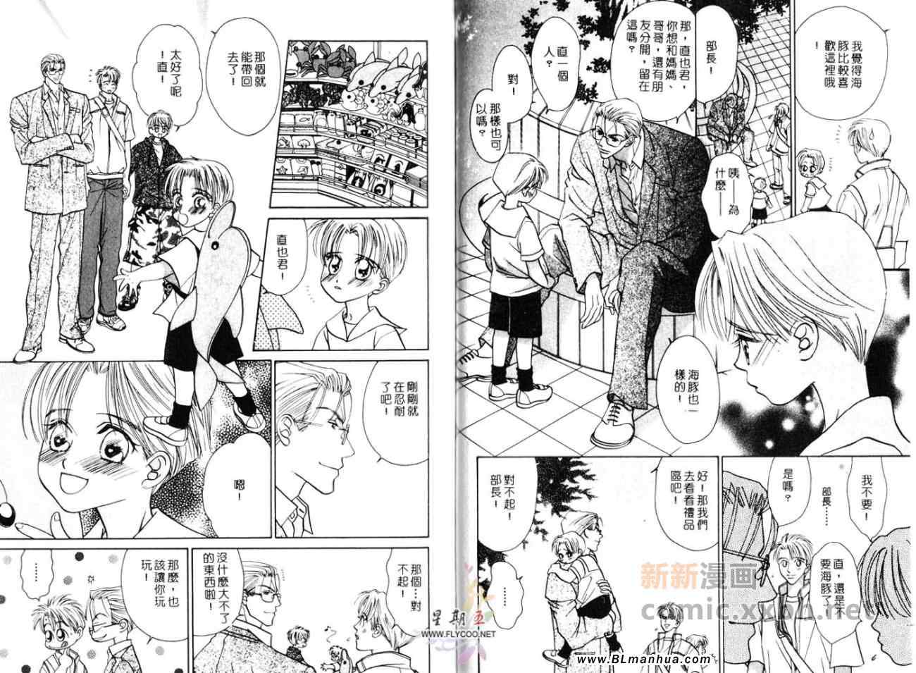 《5点后KISS雨系列Ⅲ在梦中相会吧》漫画 在梦中相会吧 01卷