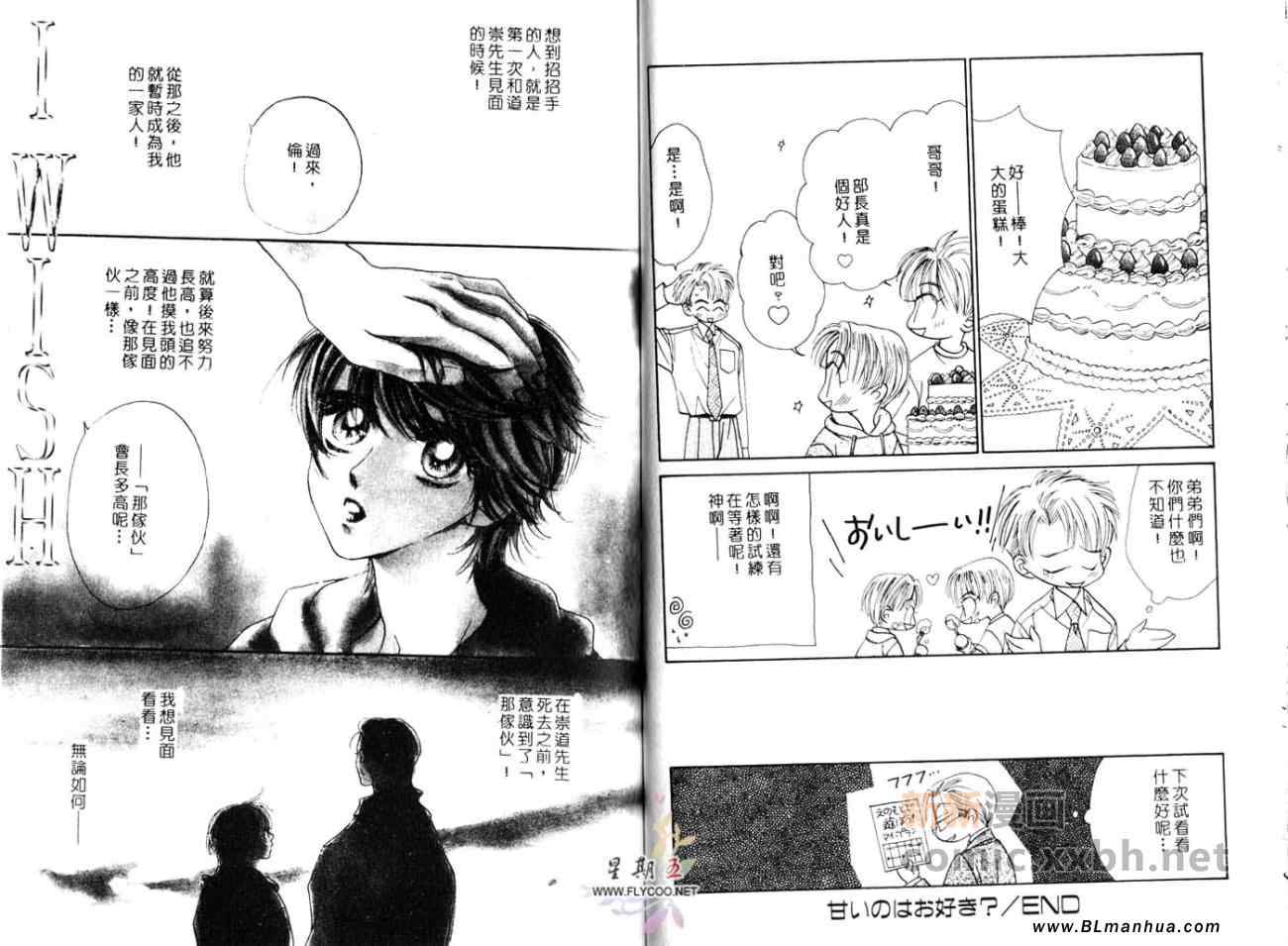 《5点后KISS雨系列Ⅲ在梦中相会吧》漫画 在梦中相会吧 01卷