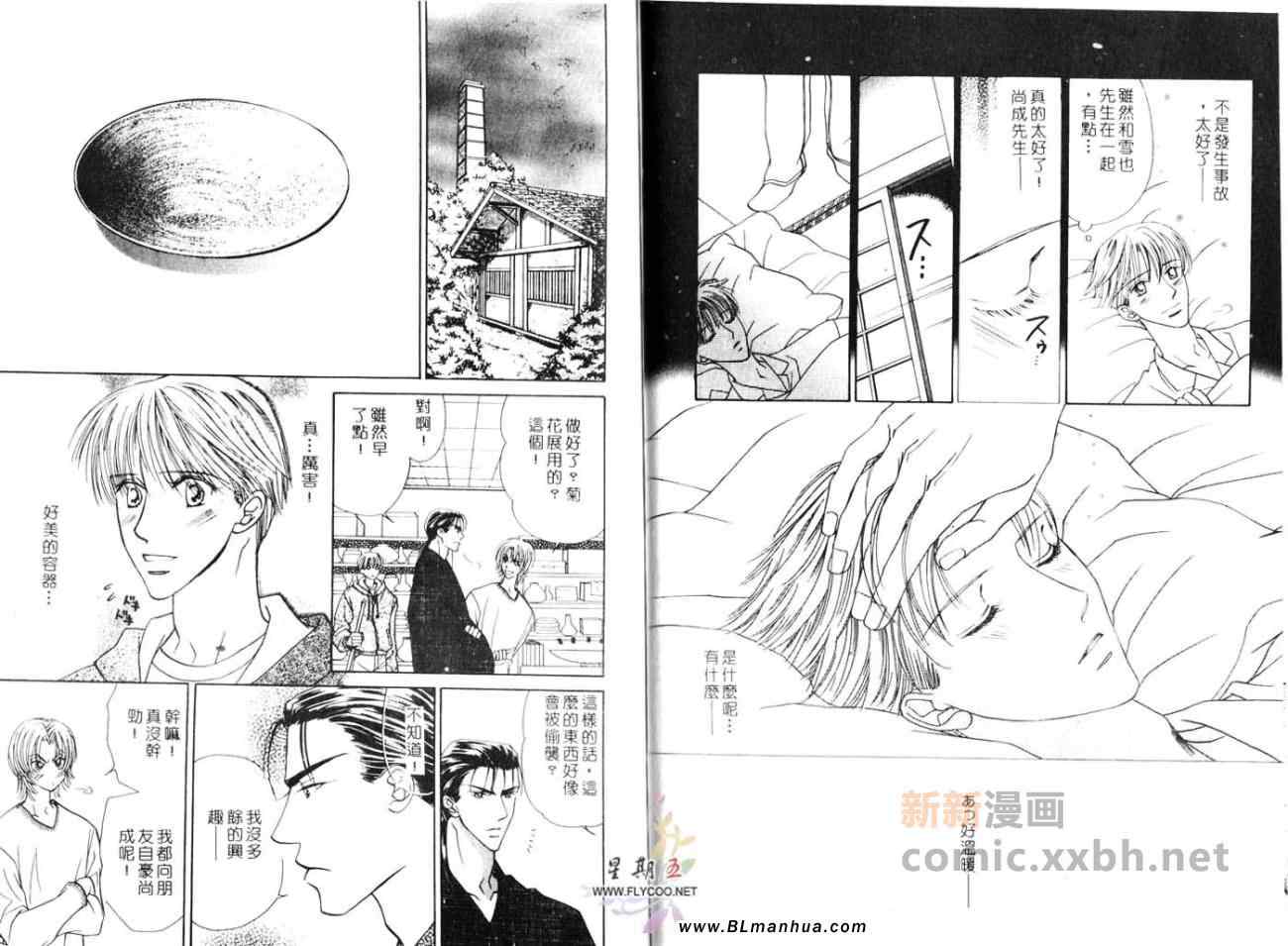 《5点后KISS雨系列Ⅲ在梦中相会吧》漫画 在梦中相会吧 01卷