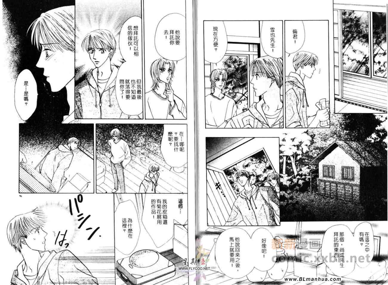 《5点后KISS雨系列Ⅲ在梦中相会吧》漫画 在梦中相会吧 01卷