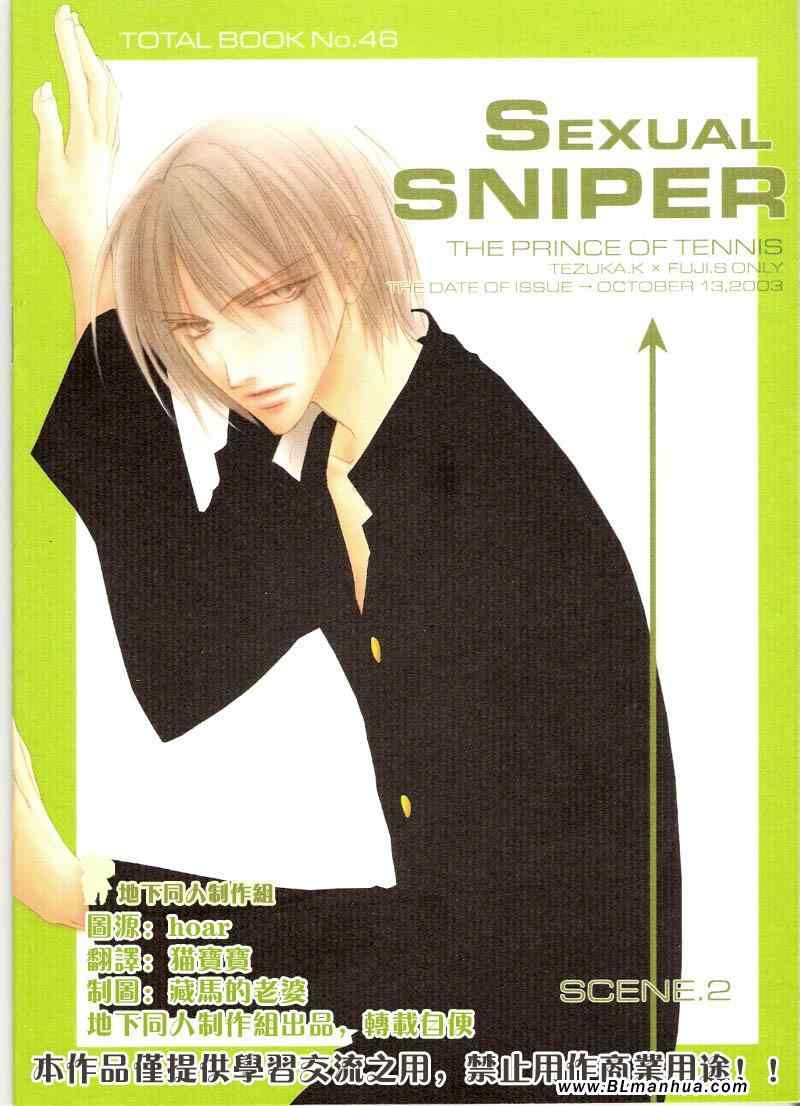 《Sexual Sniper》漫画 02集