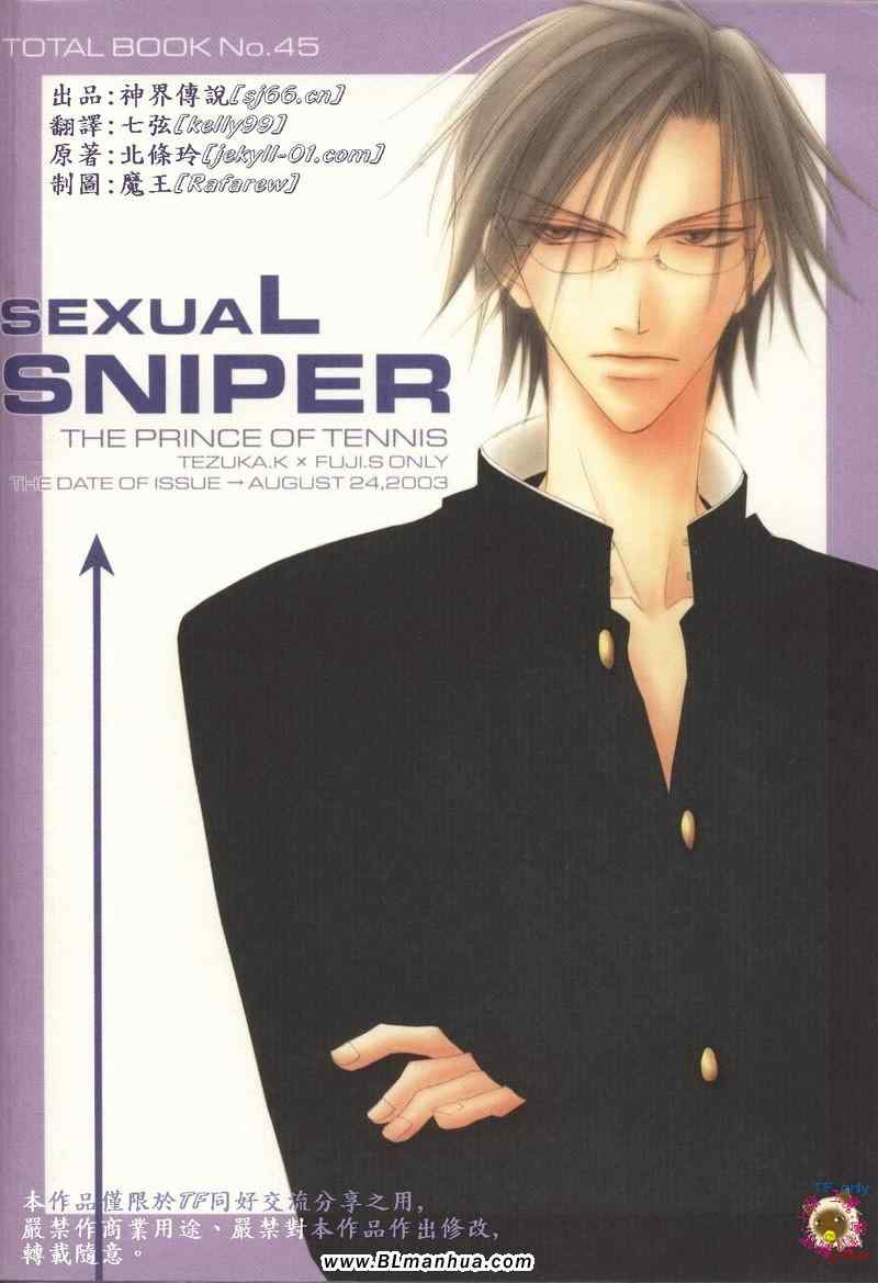 《Sexual Sniper》漫画 01集