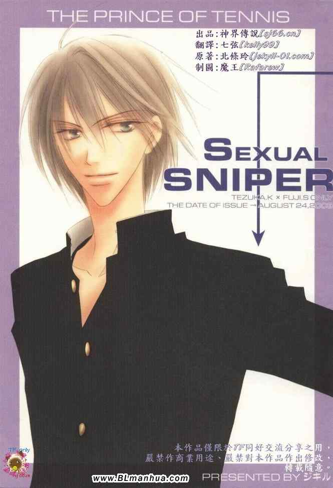 《Sexual Sniper》漫画 01集