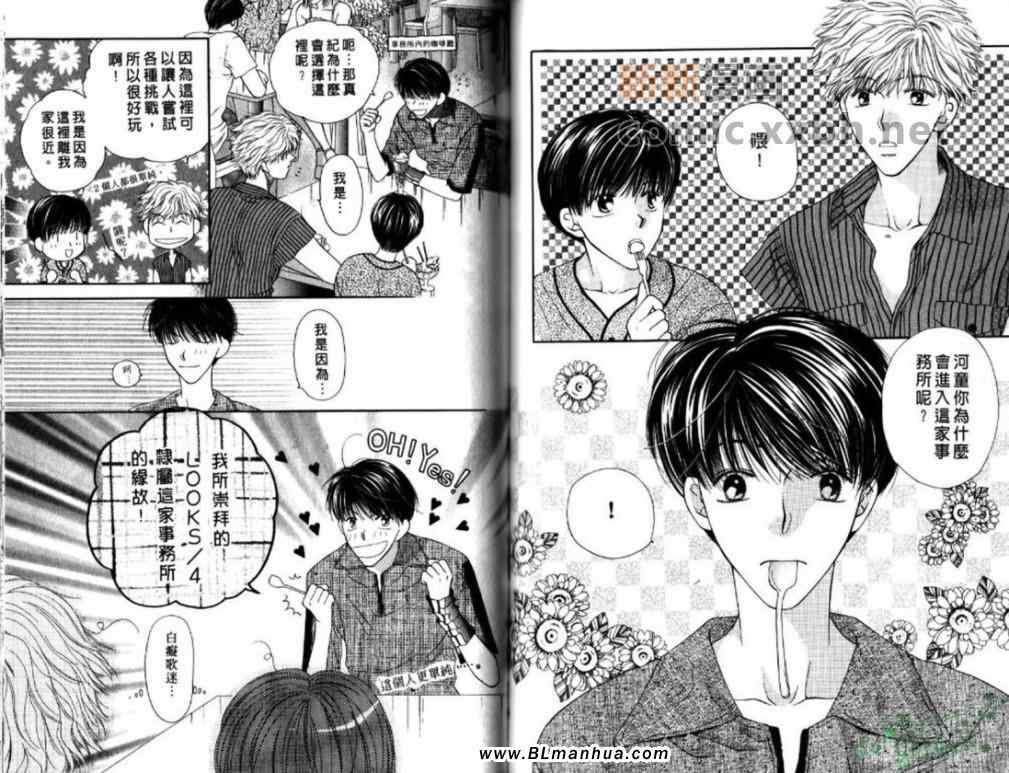 《极限小子V2》漫画 04卷