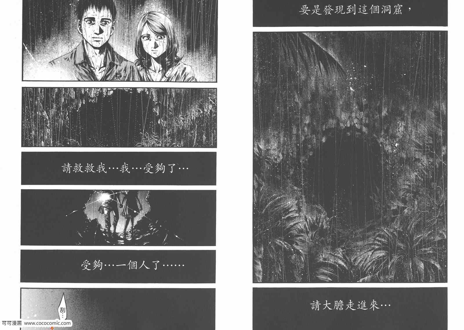 《HIDEOUT兇洞疯劫》漫画 兇洞疯劫 01卷