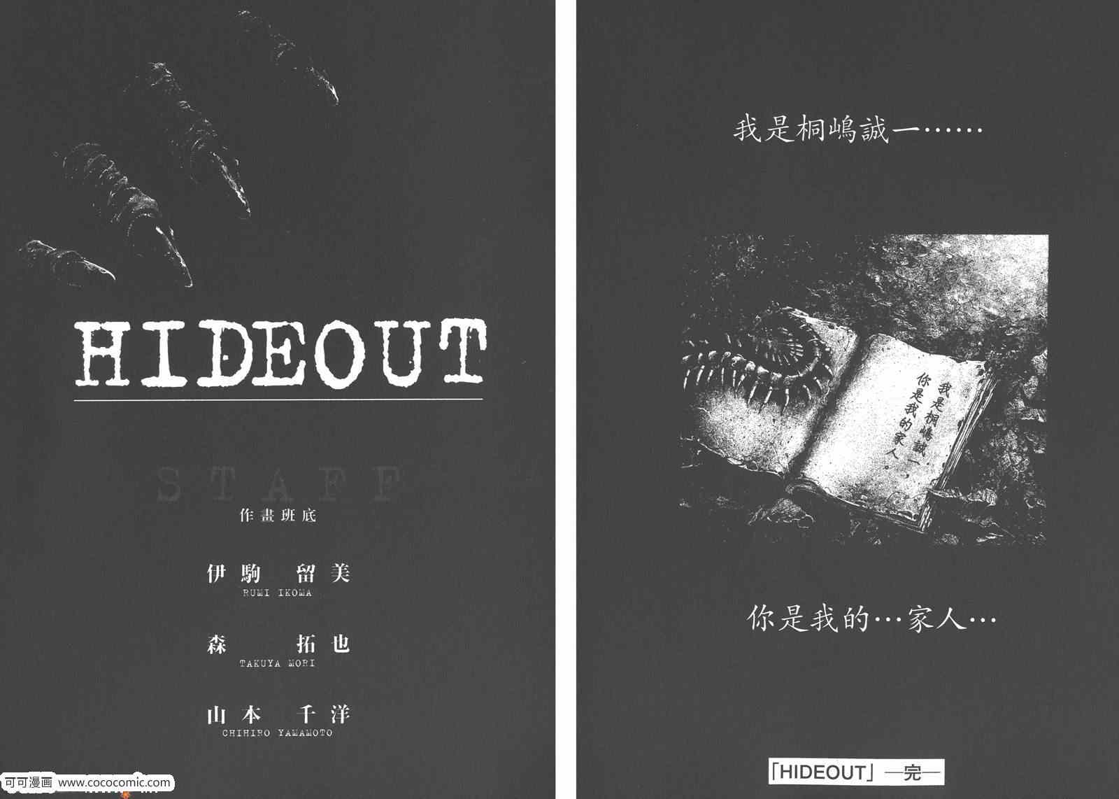 《HIDEOUT兇洞疯劫》漫画 兇洞疯劫 01卷