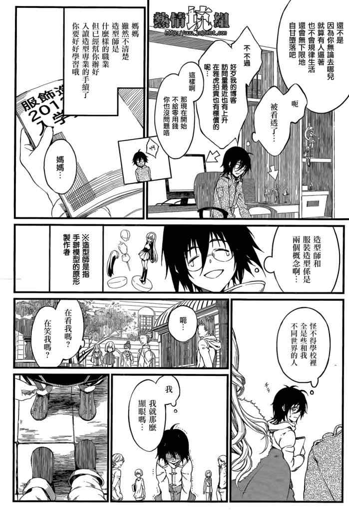 《Remake Me》漫画 短篇