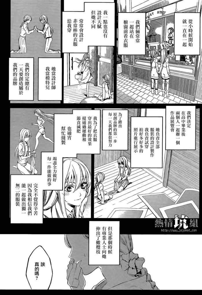 《Remake Me》漫画 短篇