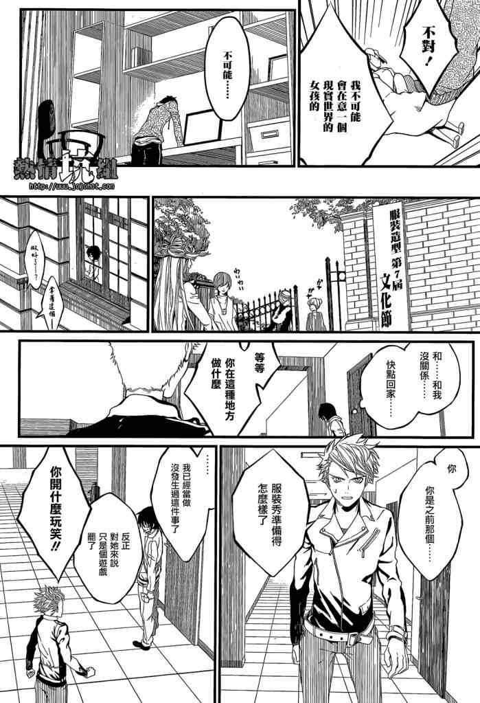 《Remake Me》漫画 短篇