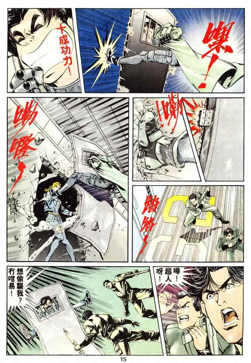 《超级警察》漫画 04集