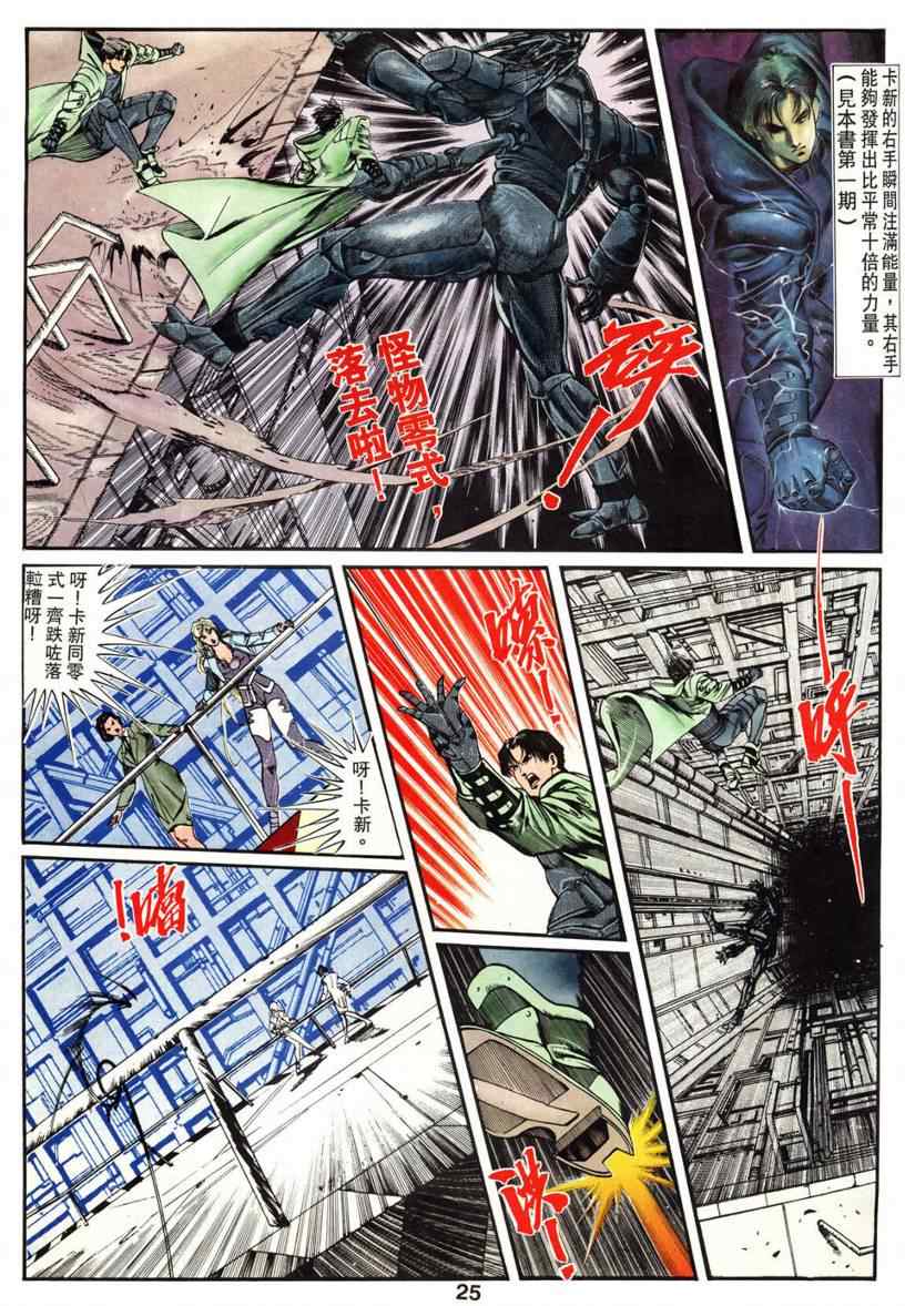 《超级警察》漫画 04集