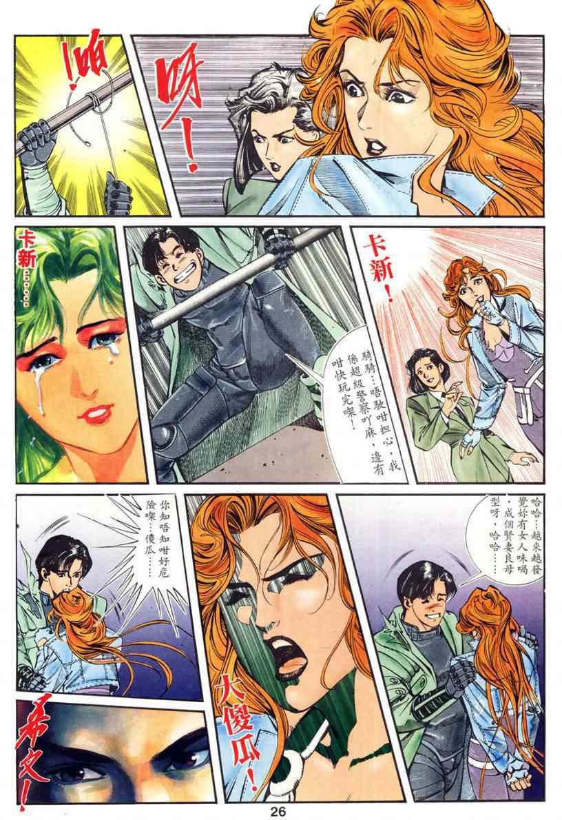 《超级警察》漫画 04集