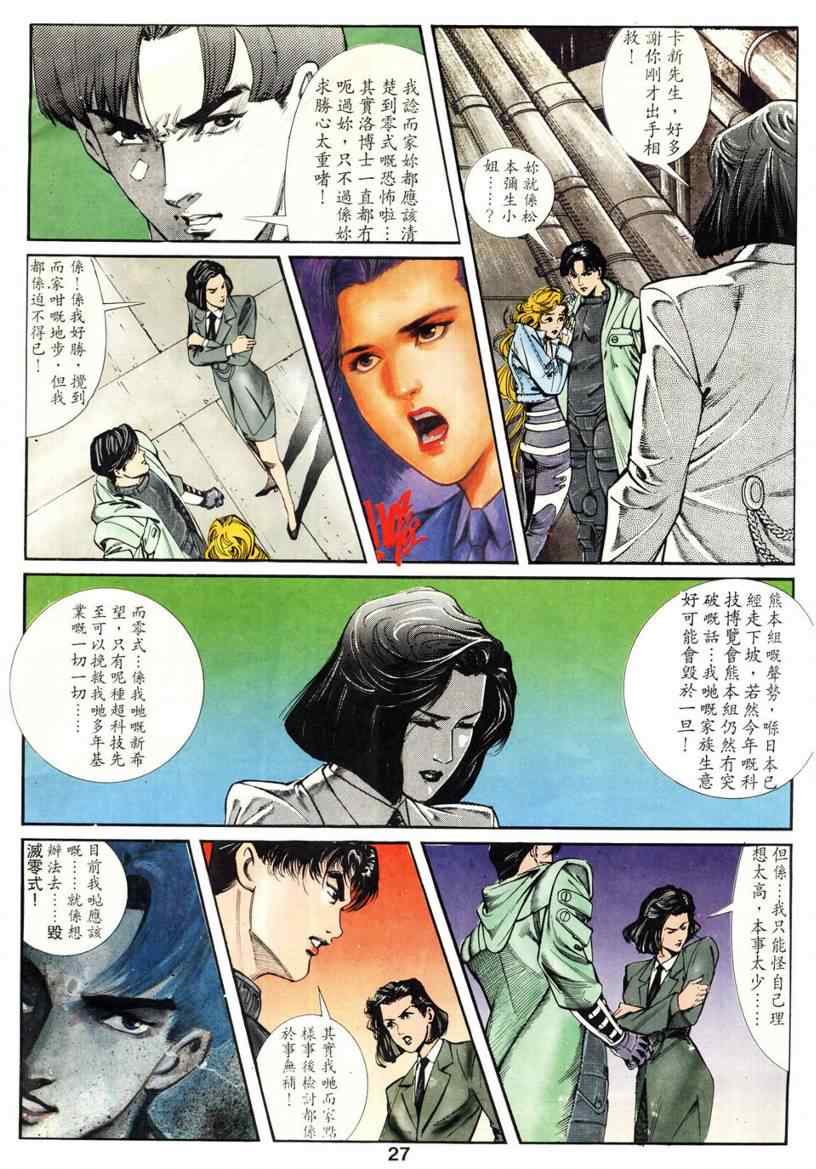 《超级警察》漫画 04集