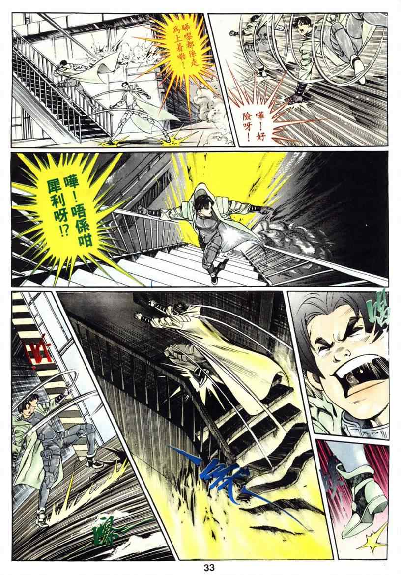 《超级警察》漫画 04集