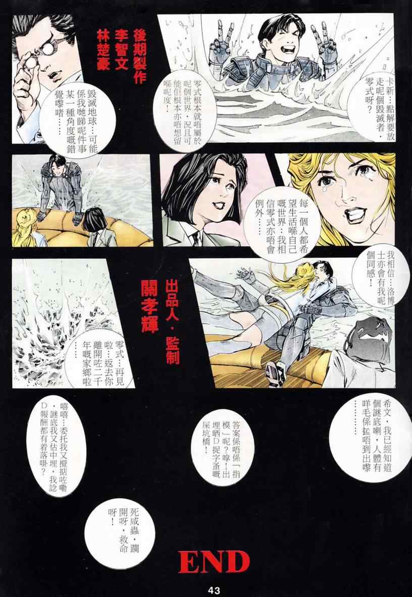 《超级警察》漫画 04集