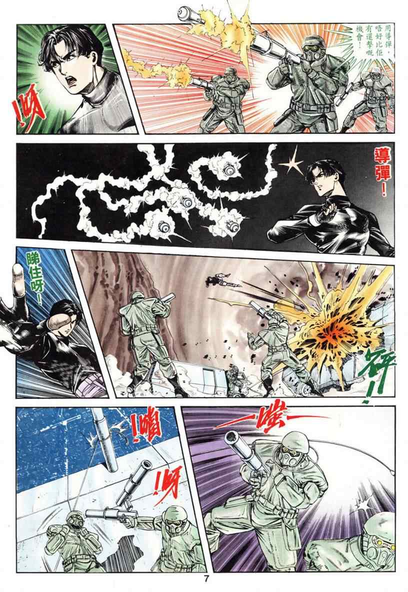 《超级警察》漫画 03集