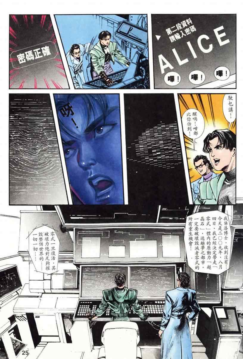 《超级警察》漫画 03集