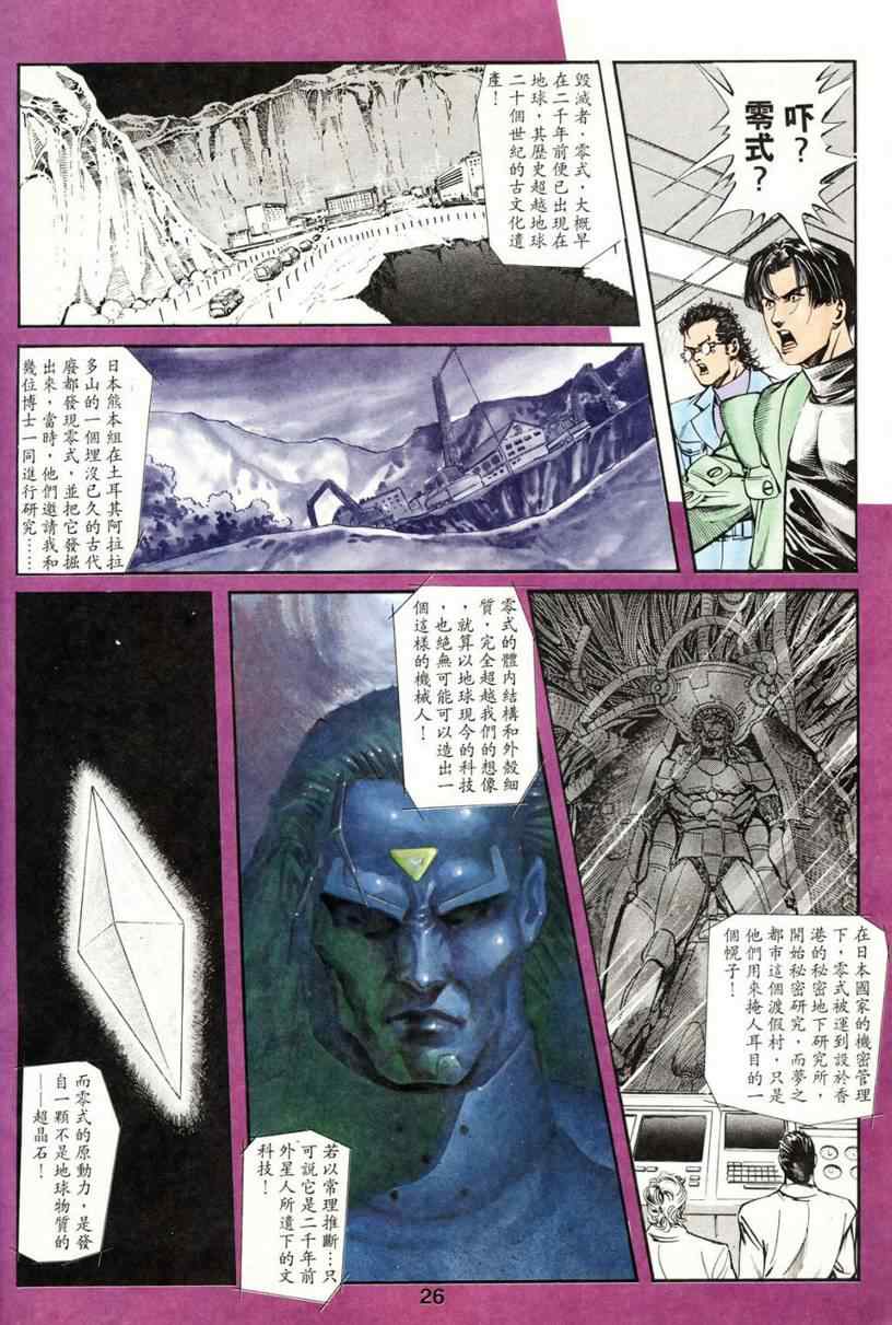 《超级警察》漫画 03集