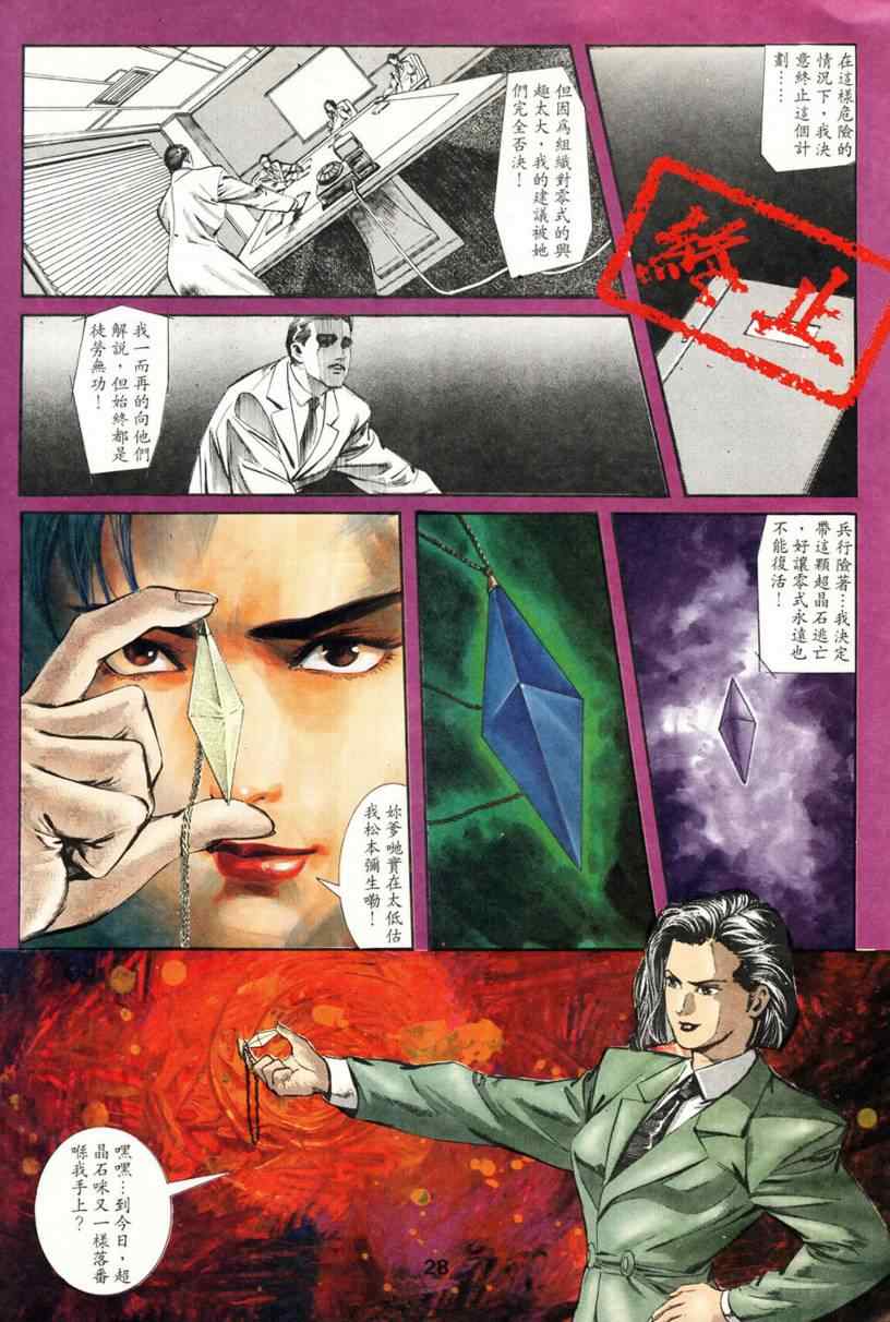 《超级警察》漫画 03集