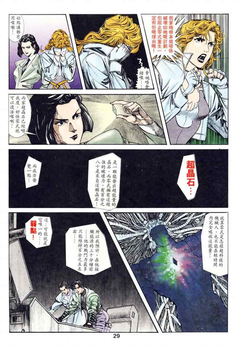 《超级警察》漫画 03集