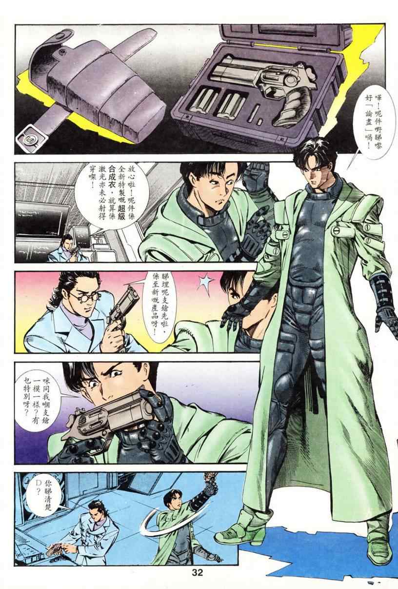 《超级警察》漫画 03集