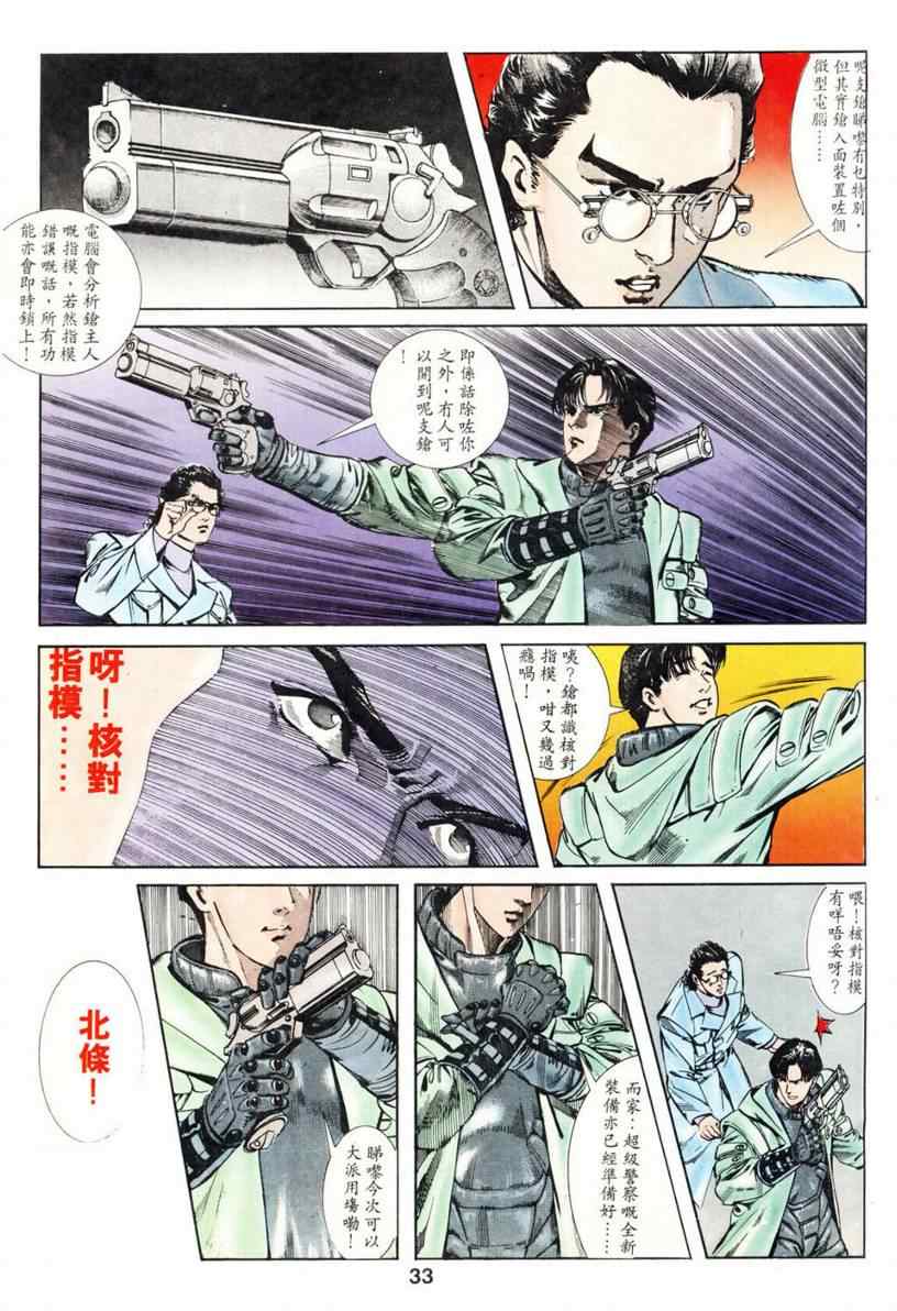 《超级警察》漫画 03集