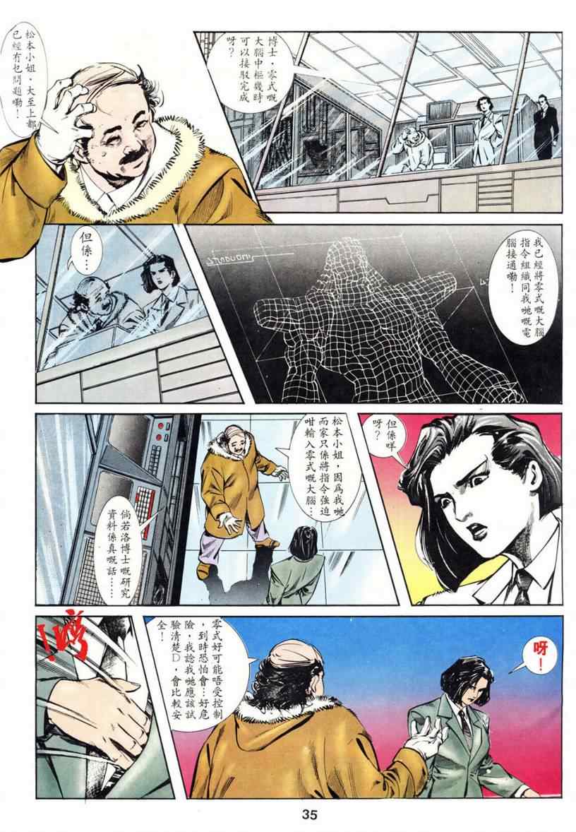 《超级警察》漫画 03集