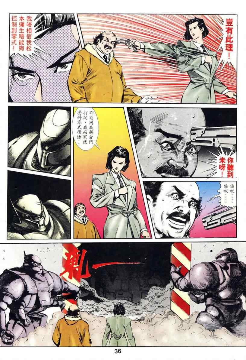 《超级警察》漫画 03集