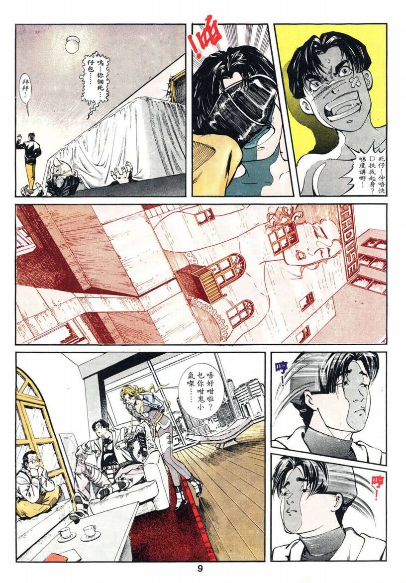 《超级警察》漫画 02集