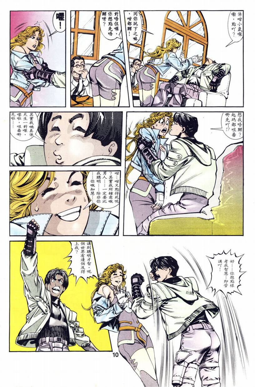 《超级警察》漫画 02集