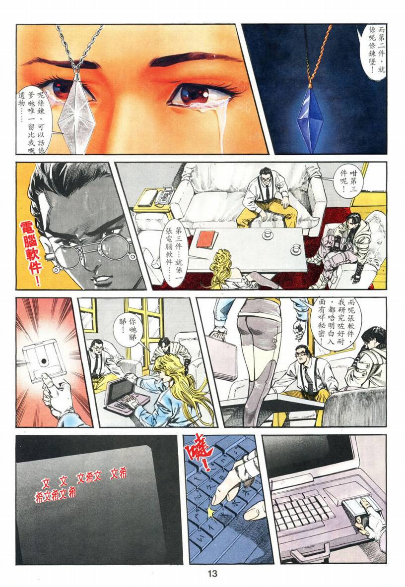 《超级警察》漫画 02集