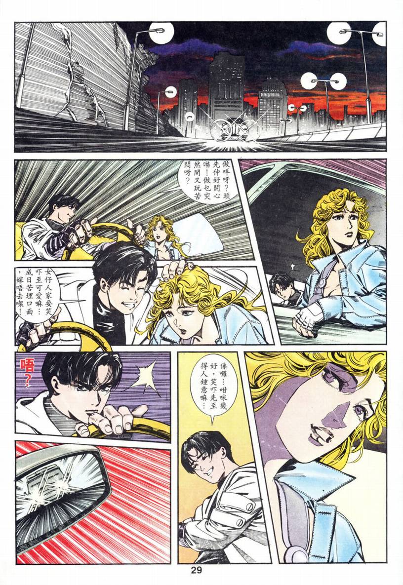 《超级警察》漫画 02集